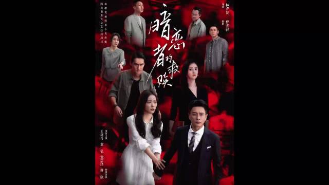 妻子翻看丈夫手机发现秘密，黄宗泽王珞丹蒋欣主演新剧