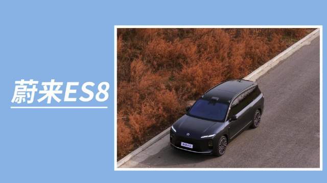 蔚来2025年ES8热销，萤火虫乐道销量攀升