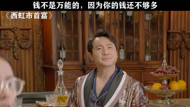 钱不是万能的，是因为你的钱还不够！