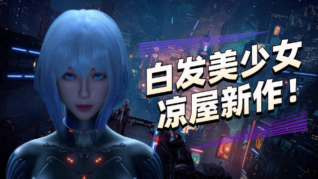 凉屋新作《蝼蚁之城》实机曝光，赛博神话肉鸽战斗来袭