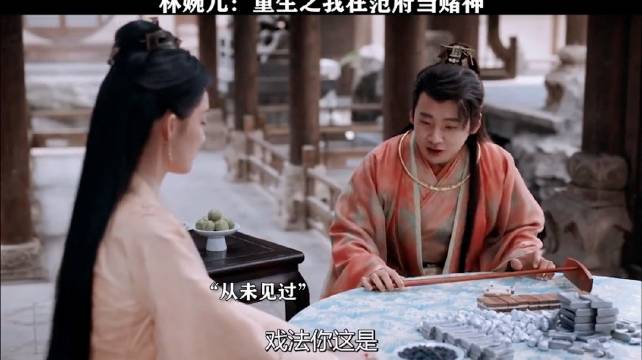 婉儿被曝实为九品老千，张若昀李沁宋轶主演庆余年