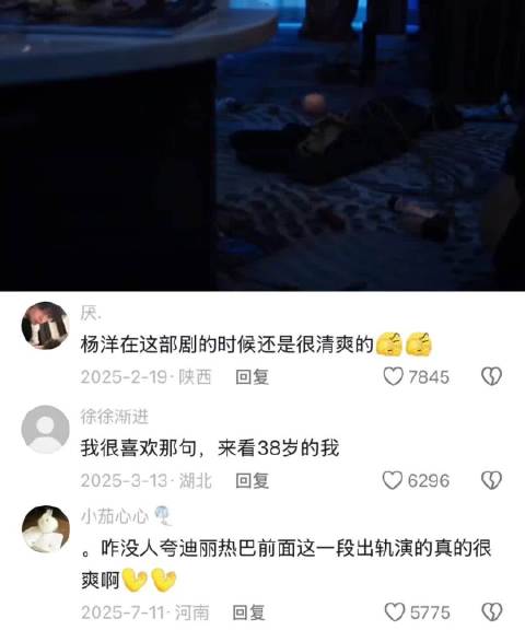 迪丽热巴杨洋新剧《你是我的荣耀》台词引关注