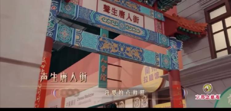 唐人街主题全家福好温馨！娜娜把爱框进镜头啦