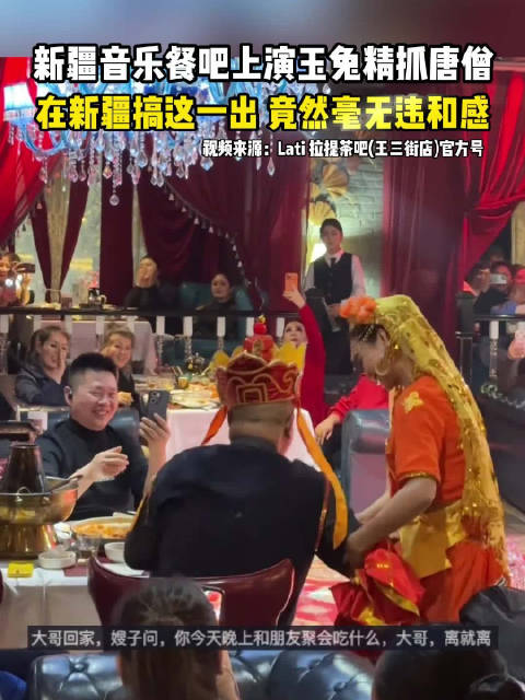 新疆餐吧重现西游记玉兔精抓唐僧名场面