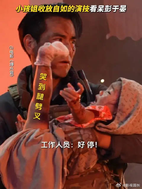 小一辈儿艺术家的收放自如，信念感给到一个夯