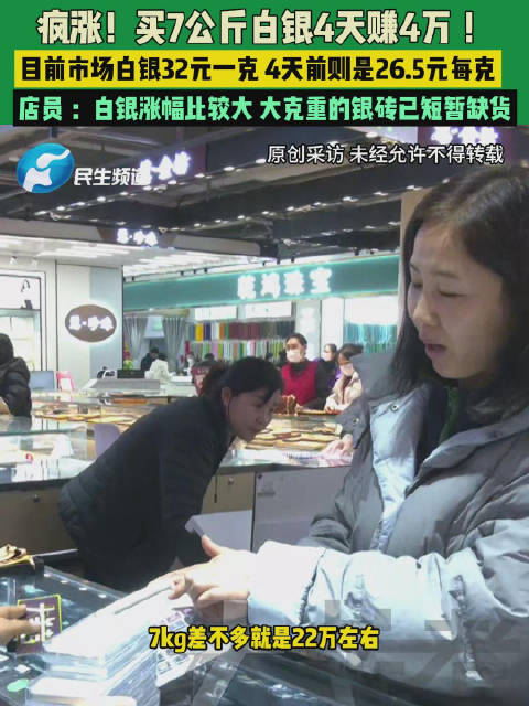7公斤白銀4天漲4萬