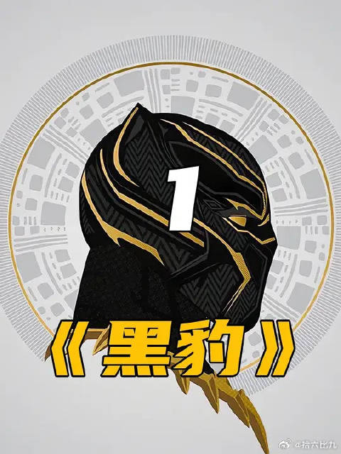 变异和科技两开花的漫威英雄，实力超强的瓦坎达国王黑豹