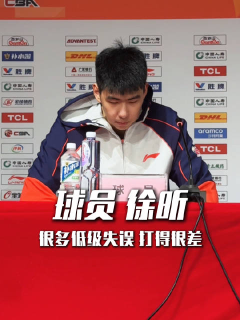 徐昕坦言首节状态不佳，龙狮男篮负福建