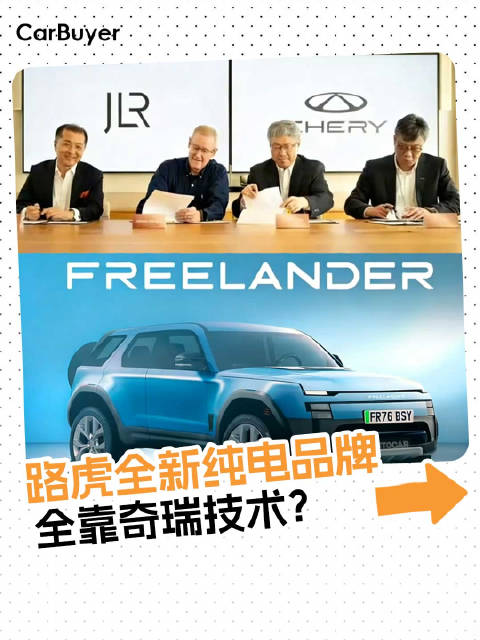 奇瑞+路虎，憋了个全新高端纯电品牌，这次能成吗？