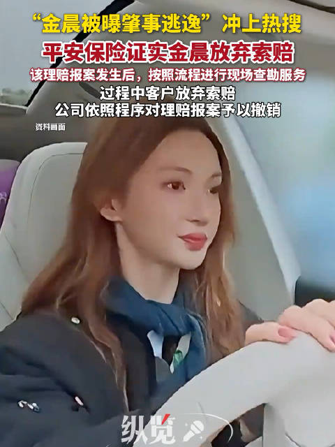 金晨奔驰撞毁公共设施，助理顶包担全责