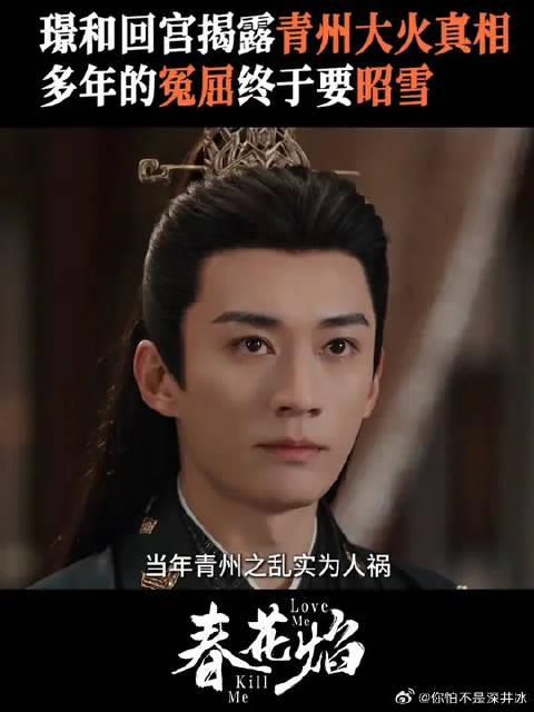 真相终有大白之日，璟和不仅为自己，更是为威北众将而争！