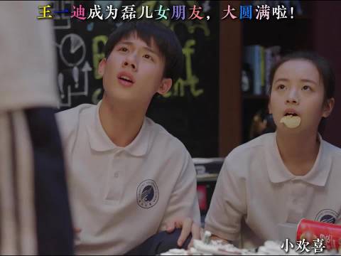 王一迪成为磊儿女朋友，大圆满啦！小欢喜黄磊陶虹沙溢李庚希周奇海清