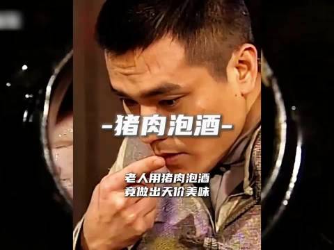 老人猪肉泡酒制天价美味,佘诗曼林家栋邓萃雯元华参演