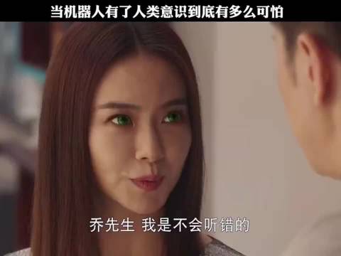 当机器人有了人类意识，到底有多么可怕！