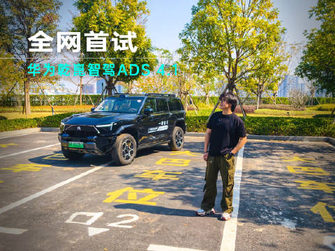 华为乾崑智驾ADS 4.1实测：72亿公里安全数据支撑丝滑驾驶