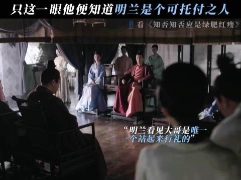 大哥从来没有因为明兰是个庶女，就瞧不起她 知否知否应是绿肥红瘦