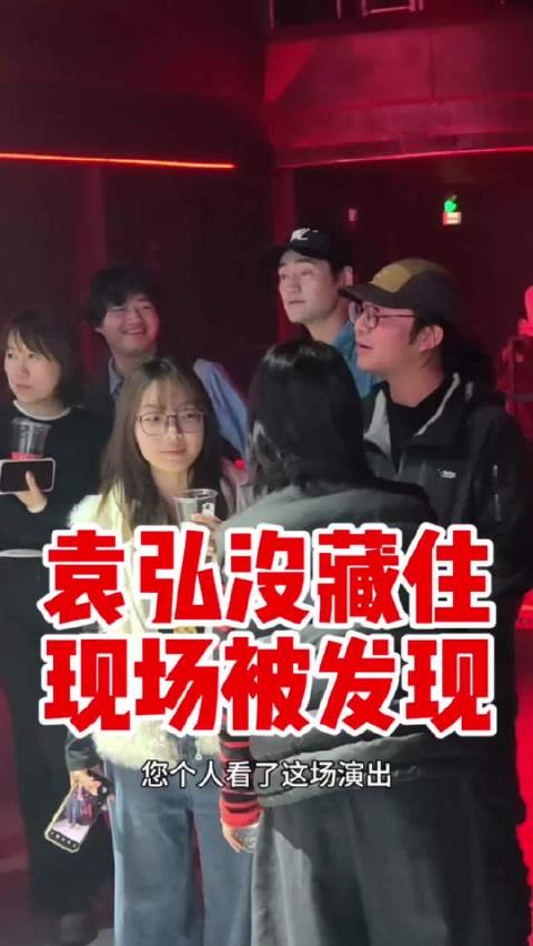 袁弘现身HiShorts南宁影乐季livehouse被cue发言称千斤重担