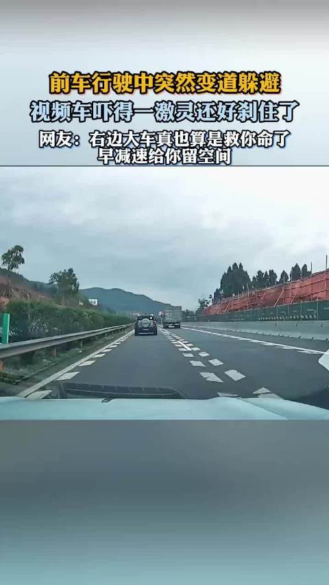 前车行驶中突然变道躲避，视频车吓得一激灵还好刹住了！