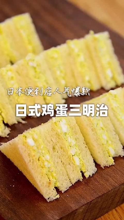 《深夜食堂》日式鸡蛋三明治