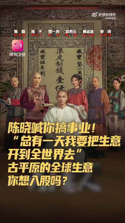 陈晓深圳拍戏嘴瓢愣住，新剧《大生意人》热播获赞