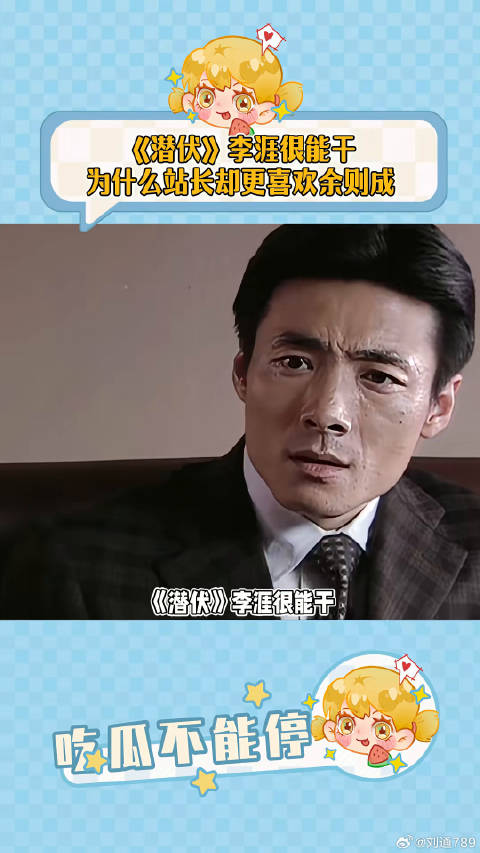 《潜伏》李涯很能干，为什么站长却更喜欢余则成万万没想到 微博VC计划