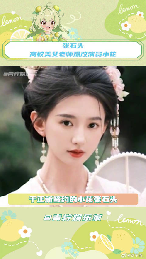 美貌是她最不值一提的优点毛概老师张石头 微博VC计划