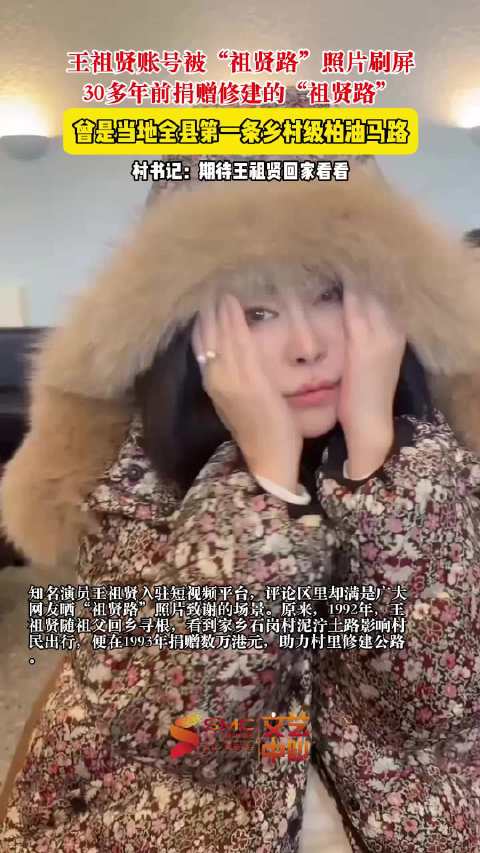 王祖贤账号被祖贤路照片刷屏