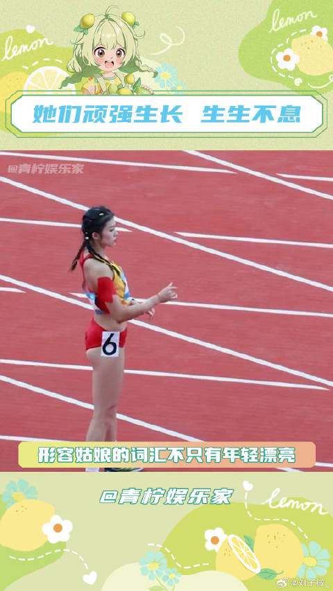 美丽只是选择，她们永远不可驯服 吴艳妮 冠军极萌为中国冠军喝彩 微博VC计划