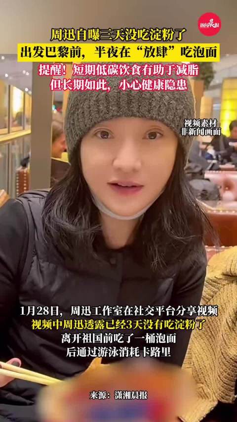 周迅巴黎时装周前戒淀粉三天，活动后游泳千米消耗热量