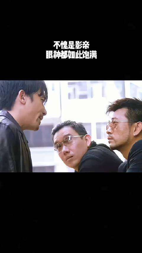 不愧是影帝，眼神都如此饱满！