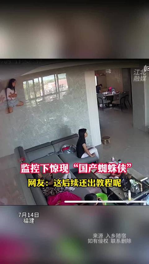 监控下惊现“国产蜘蛛侠”，网友：后续还出教程呢！