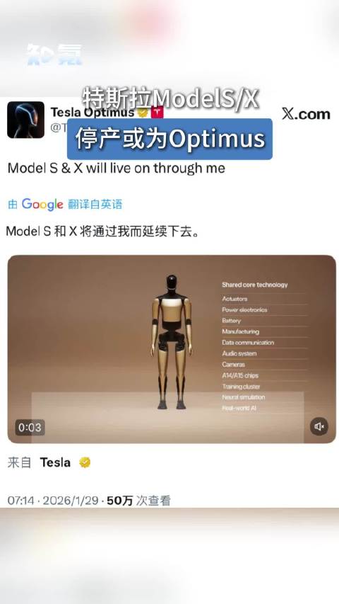 特斯拉ModelSX停产或为Optimus