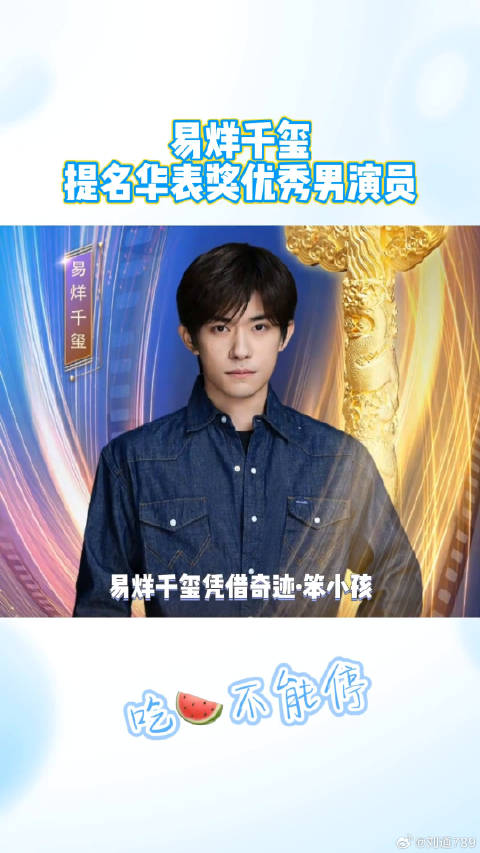 王俊凯 华表奖 微博VC计划