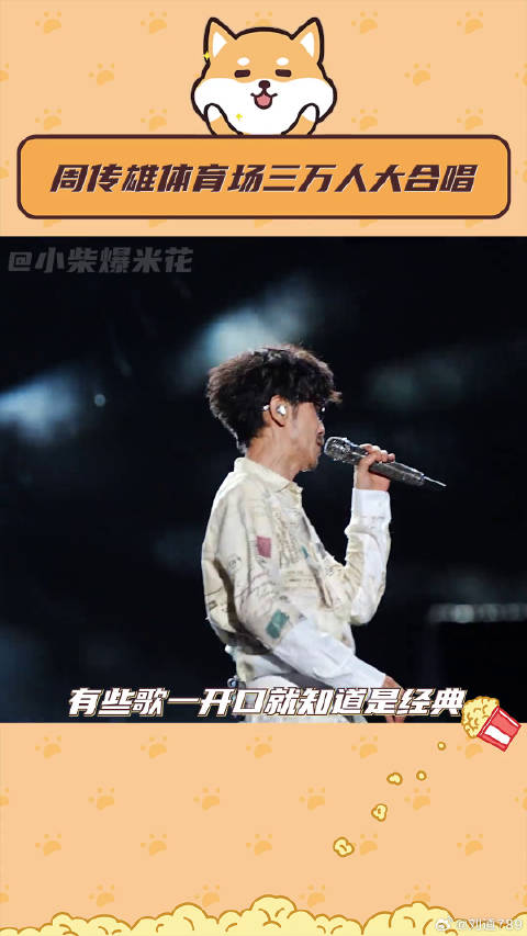 周传雄常州演唱会 微博VC计划