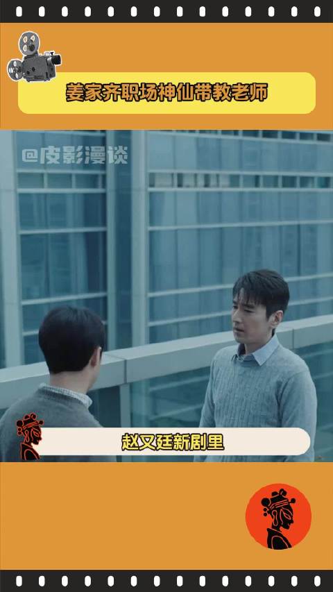 赵又廷新剧化身职场引路人，初入职场者理想导师