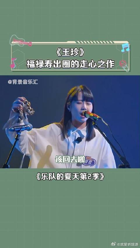 福禄寿缅怀外婆而作的一首歌 乐队真的很有才 太可惜了