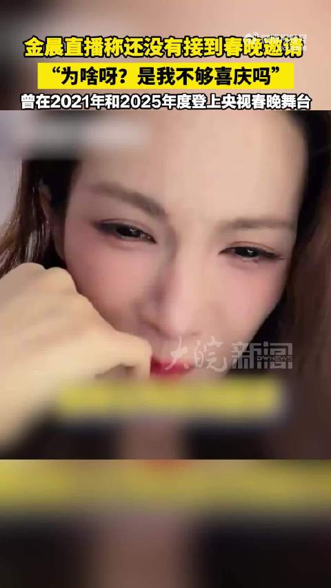 属马的金晨截至目前没接到春晚邀约