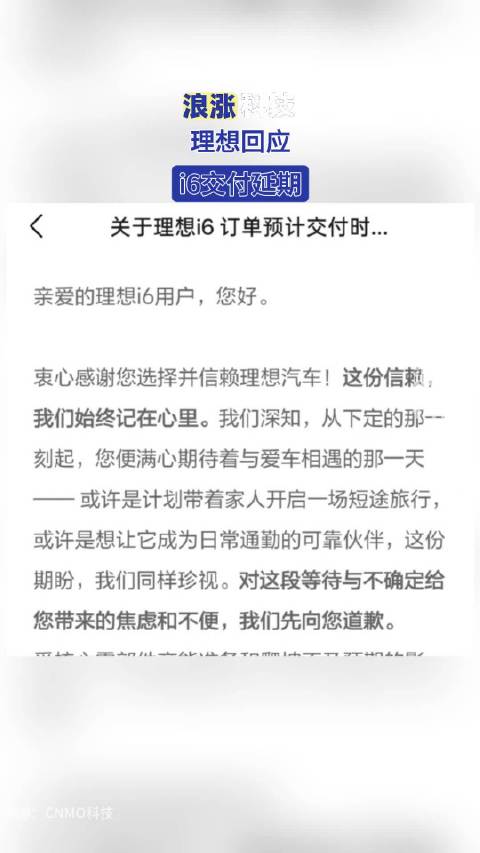 理想回应i6交付推迟