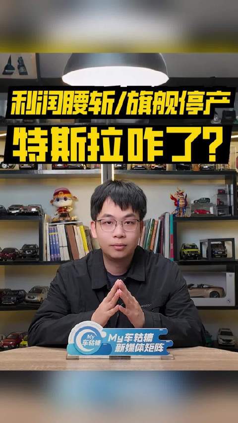 特斯拉被国产车干懵了？营收下滑/利润腰斩/旗舰停产