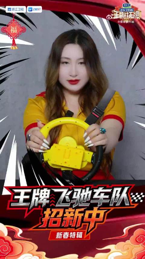 锤娜丽莎订婚后首登王牌对王牌