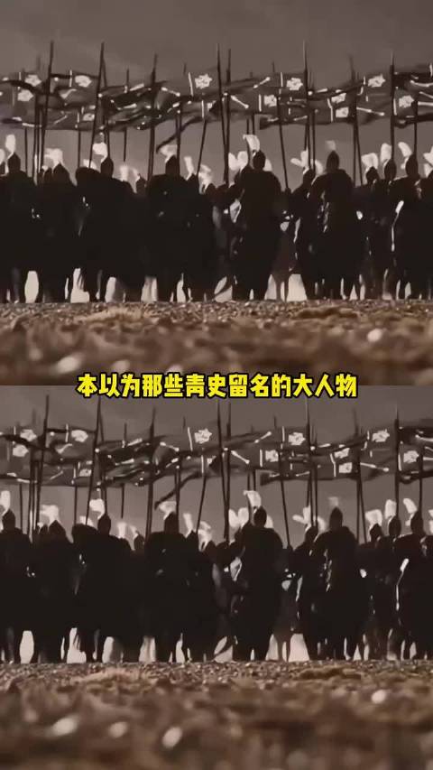 有时候看历史真的有种十分荒诞的感觉 英雄人物 荒诞