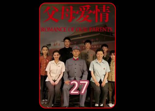 父母爱情：欧阳懿感叹命运不公却又无力改变. 梅婷 郭涛 张延