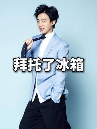 哪怕身为德云社少班主的郭麒麟，在真实生活里照样抢不到一套房