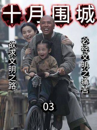 甄子丹梁家辉谢霆锋演绎大清末代武状元传奇