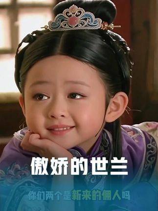 甄嬛幼儿园开园啦，世兰小公主上线，气场全开又傲娇！