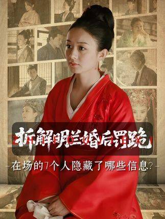 明兰新婚首日祠堂跪拜，七人各怀心思暗流涌动