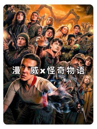 怪奇物语原班人马集结漫威宇宙？四席已落定，双位尚在悬念中！