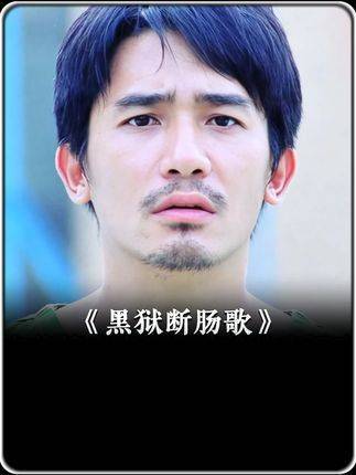 港星张耀祖狱中狂言被泼沸粥