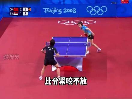 张怡宁这场对决，你是否亲眼见证过？乒乓