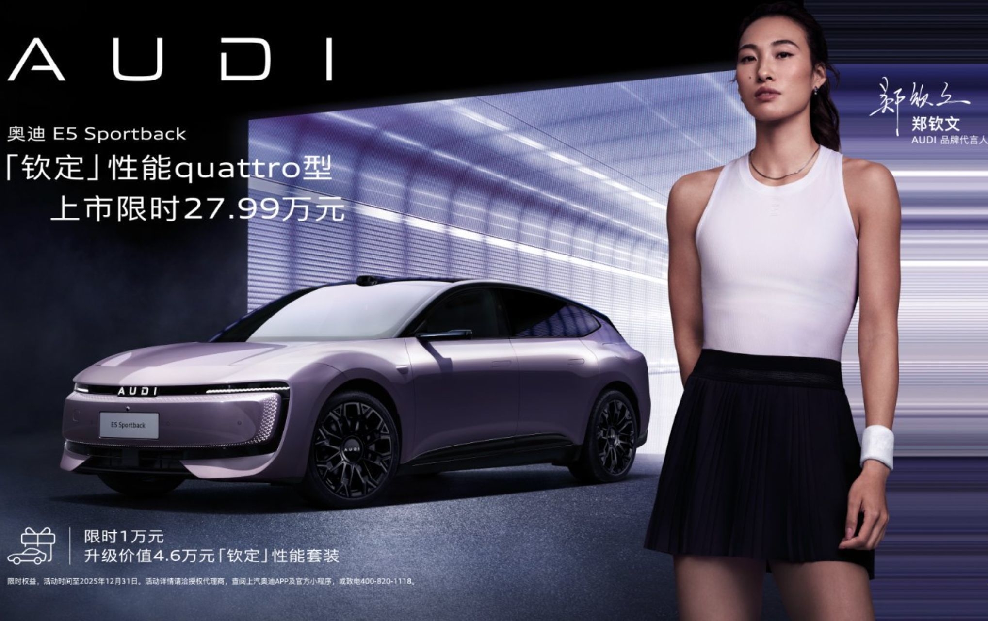 上汽奥迪携全系车型亮相25广州车展：奥迪E5钦定版上市
